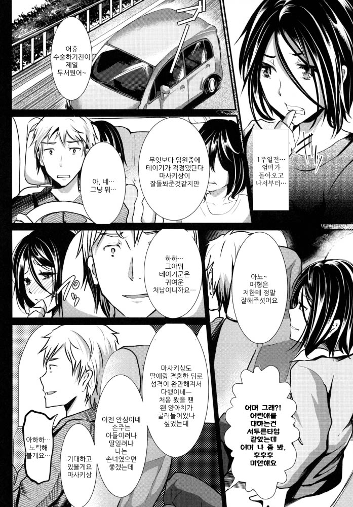 Gitei Otoshi -Anten Hen- page 5 full