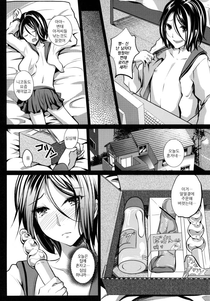 Gitei Otoshi -Anten Hen- page 7 full