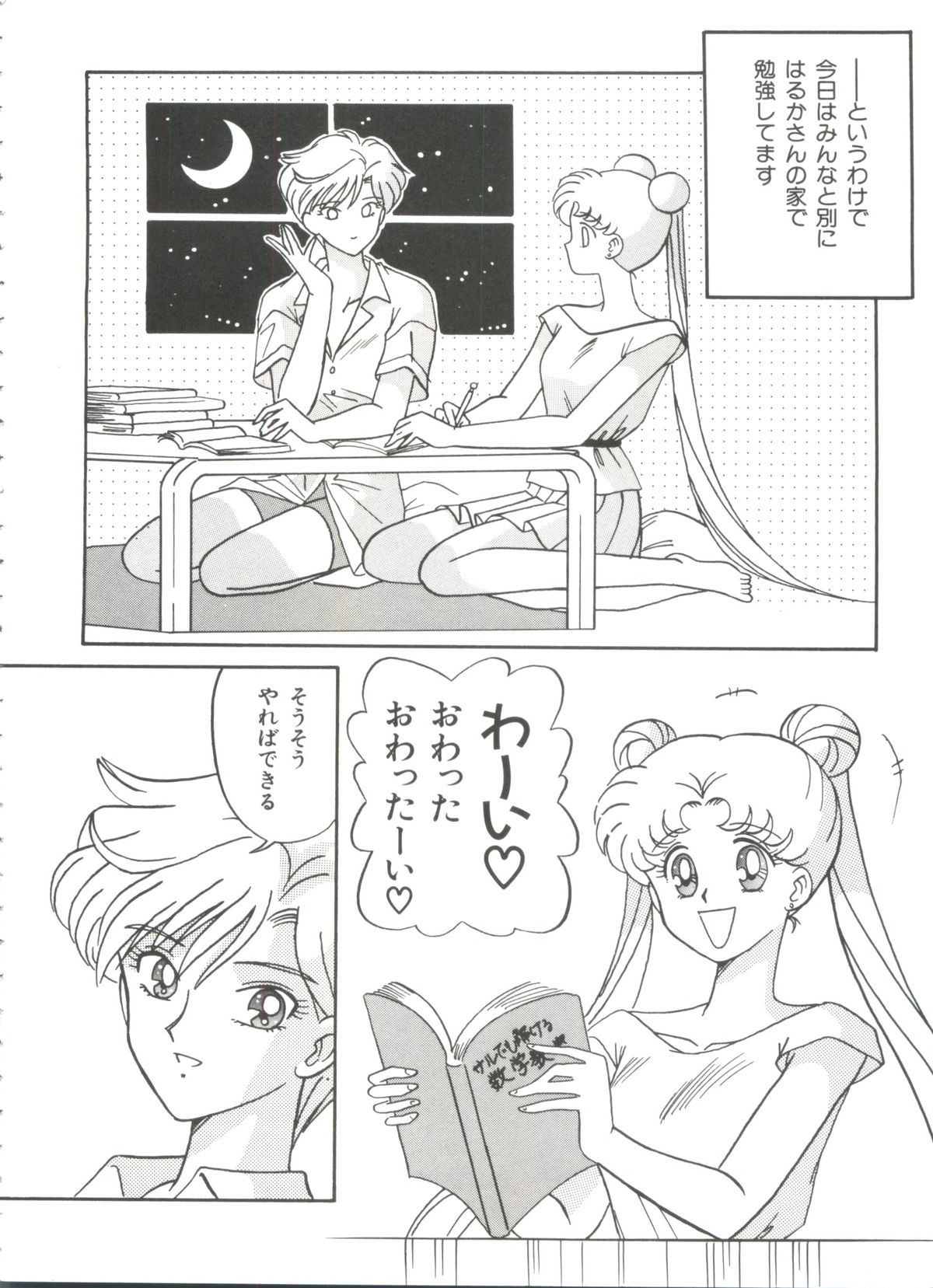 Shaking World page 11 full