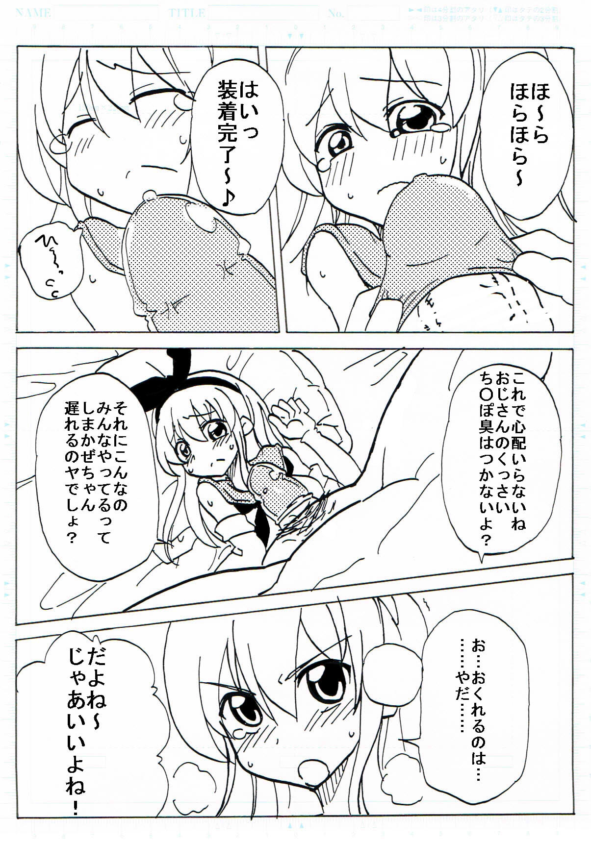 Shimakaze Ensei page 12 full