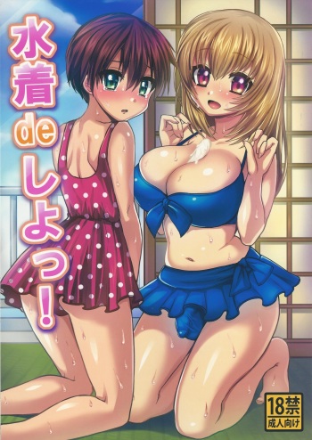 (C84) [Oshiruko Kan (Piririnegi)] Mizugi de Shiyo! cover