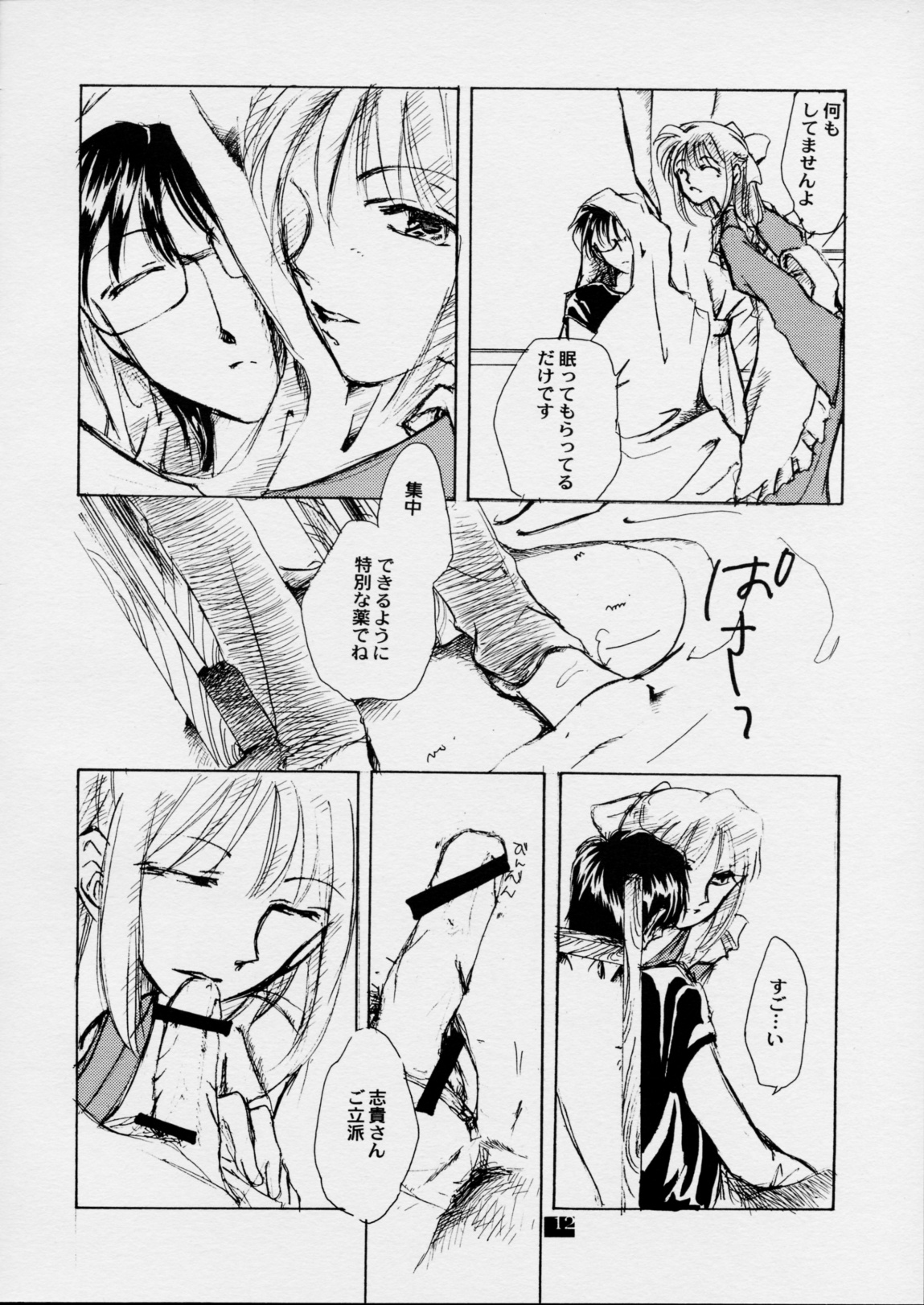 Kan no Ori ~The cage of a coffin.~ page 11 full