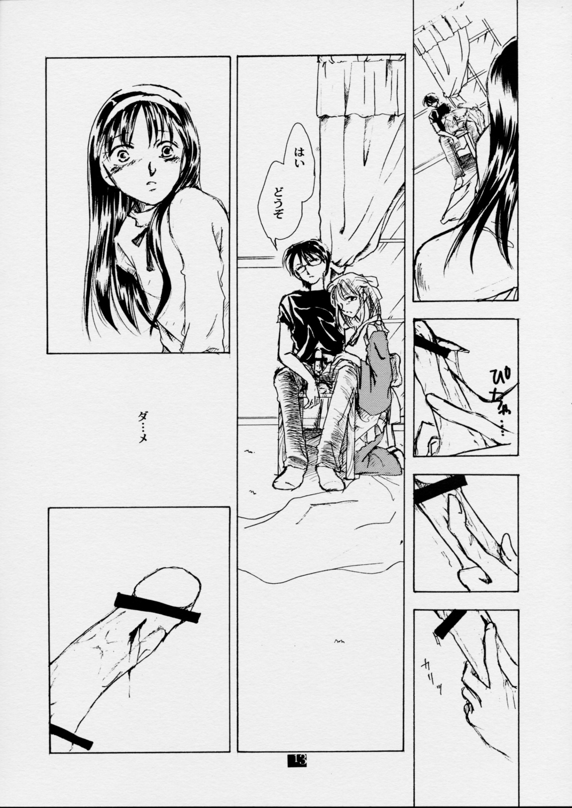 Kan no Ori ~The cage of a coffin.~ page 12 full