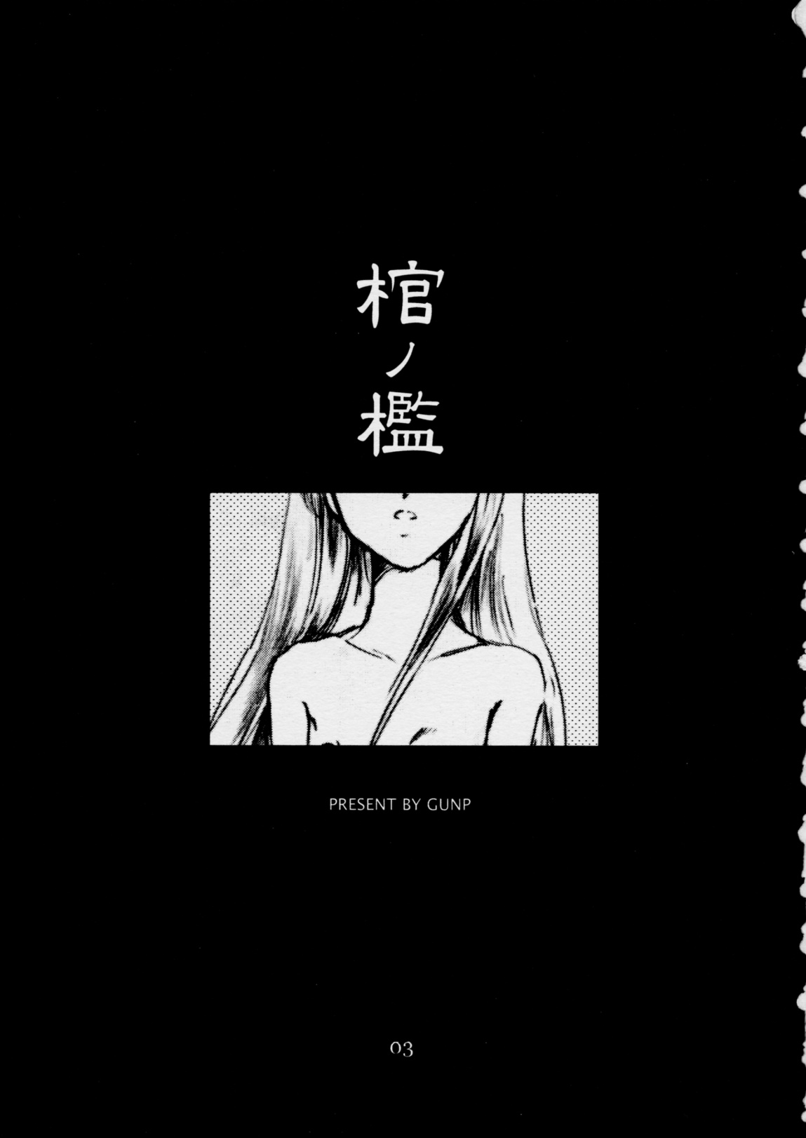 Kan no Ori ~The cage of a coffin.~ page 2 full