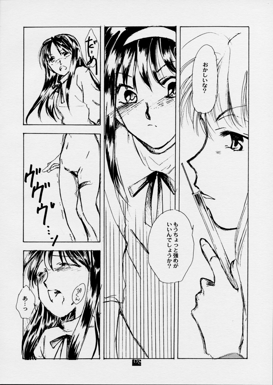 Kan no Ori ~The cage of a coffin.~ page 7 full
