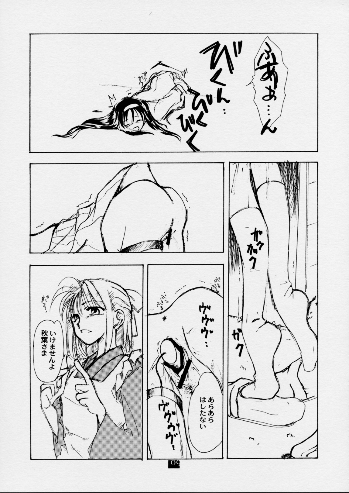 Kan no Ori ~The cage of a coffin.~ page 8 full