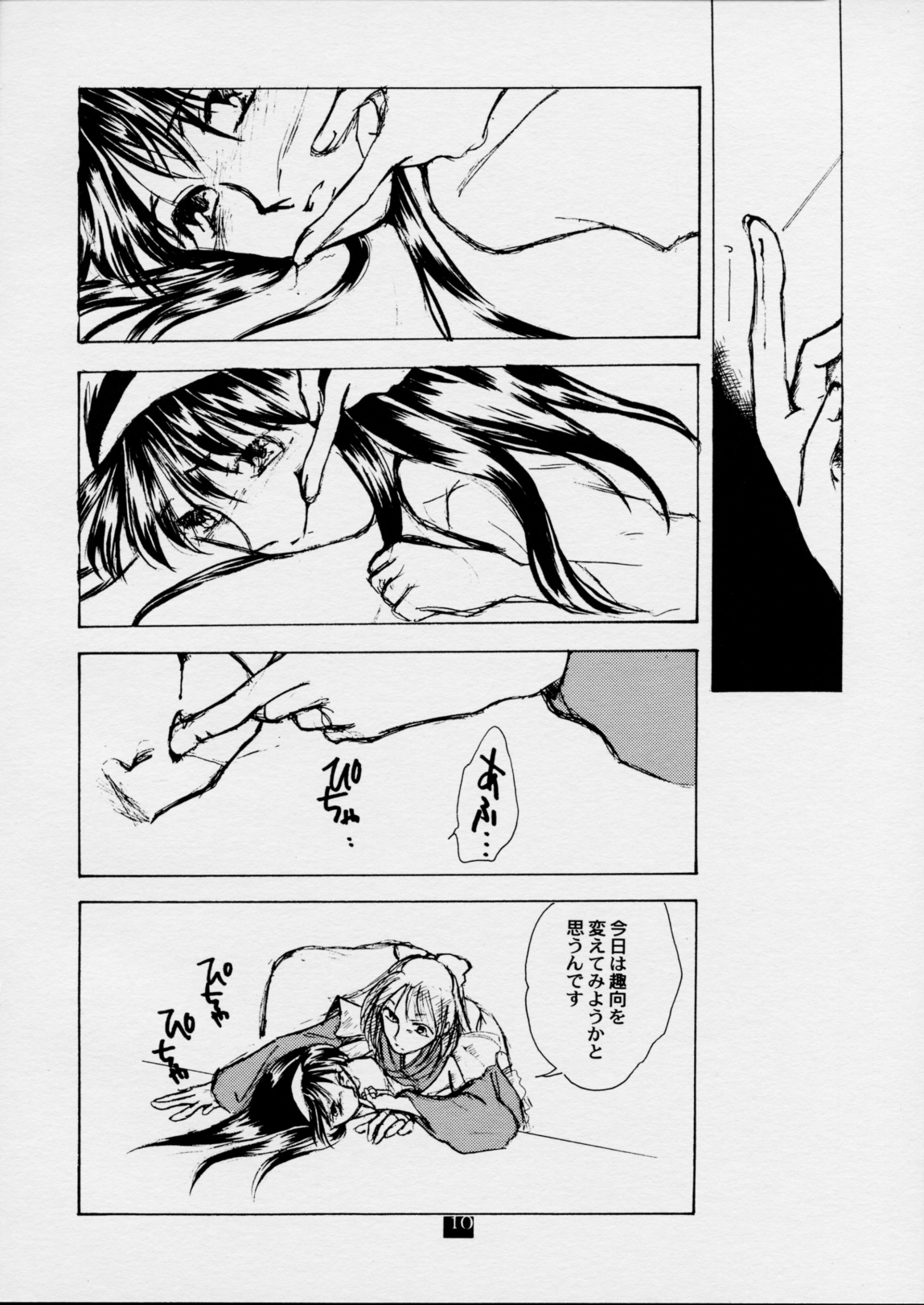 Kan no Ori ~The cage of a coffin.~ page 9 full