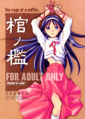 (SC16) [GUNP (Mori Kouichirou, Sakura Akami)] Kan no Ori ~The cage of a coffin.~ (Tsukihime) cover