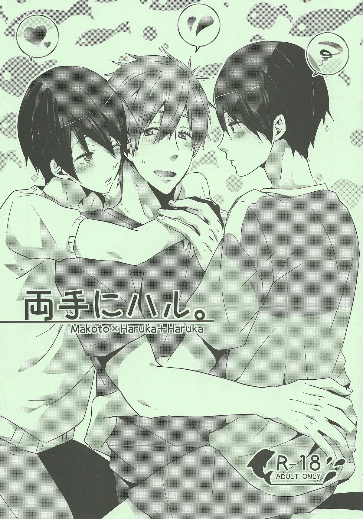 Ryoute ni Haru. page 1 full
