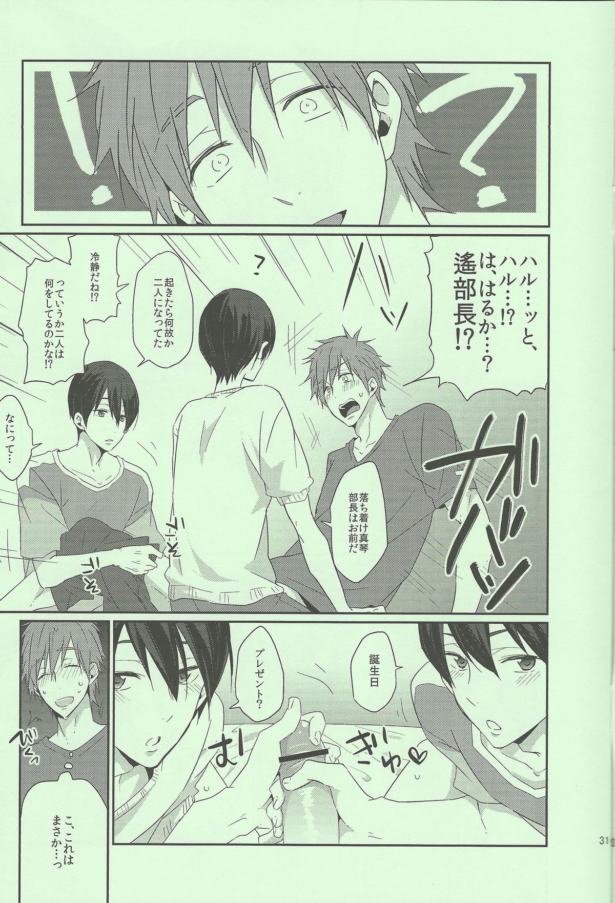 Ryoute ni Haru. page 3 full