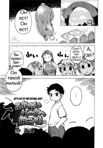 [Takatsu] Fureai Park e Ikou! (Bunny Girl Anthology Comics) [Russian] cover