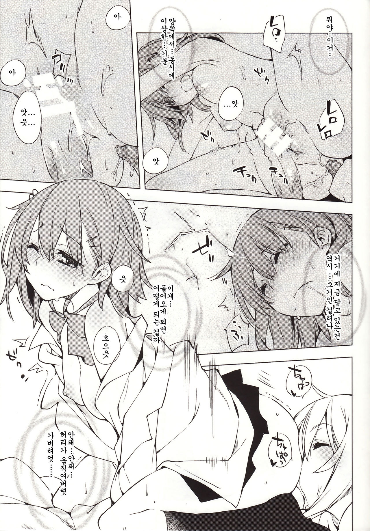 Kamatte Hoshii no ☆ page 11 full