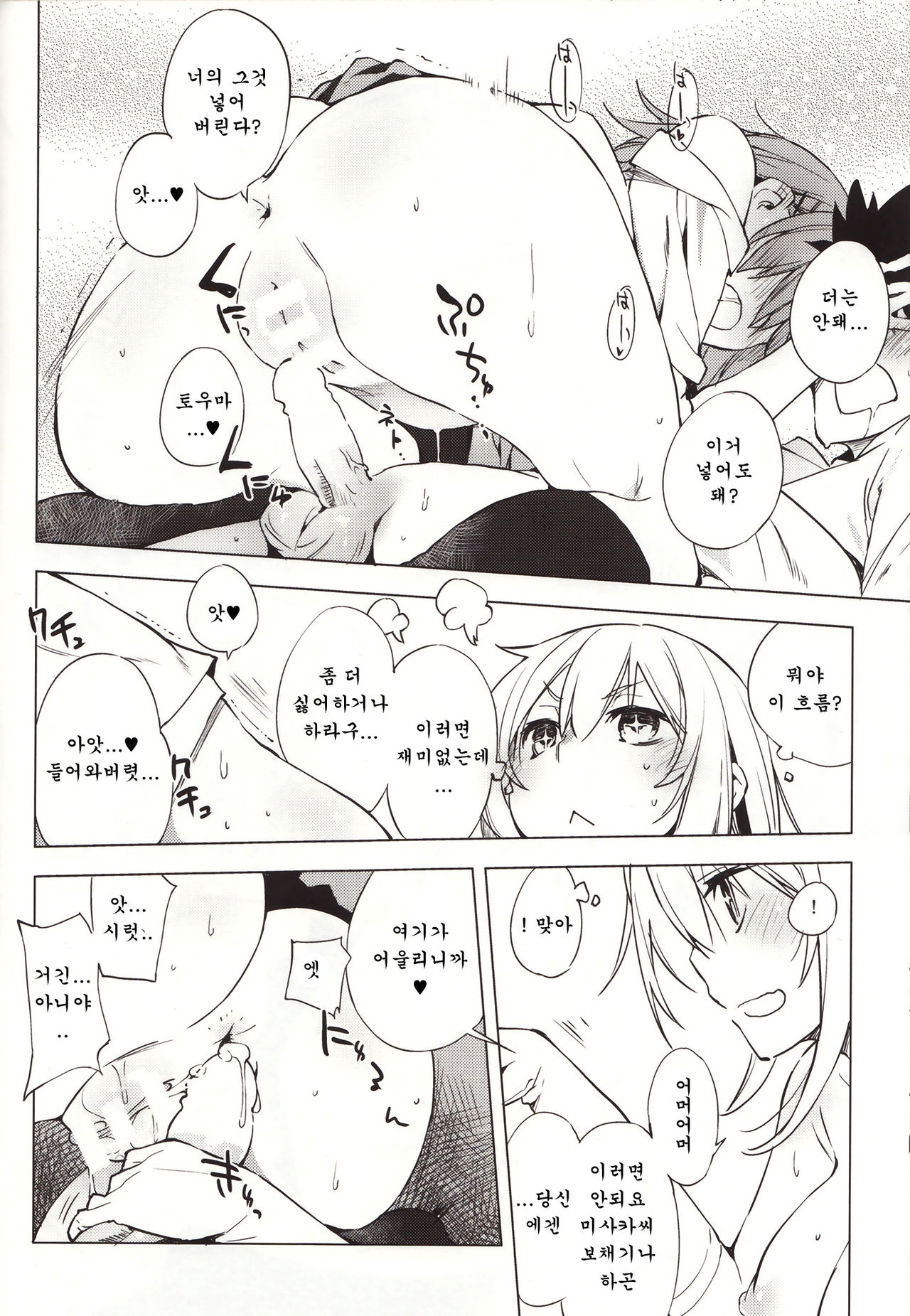 Kamatte Hoshii no ☆ page 12 full