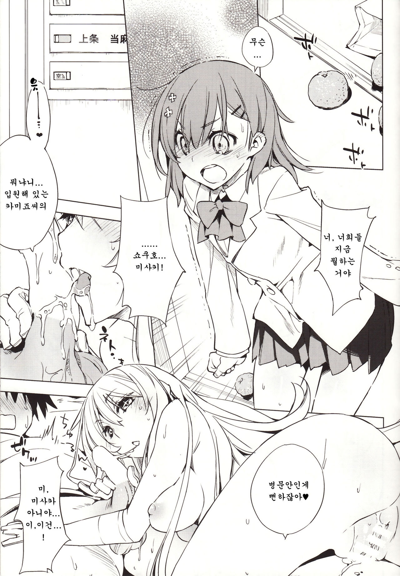 Kamatte Hoshii no ☆ page 5 full