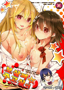 Kamatte Hoshii no ☆