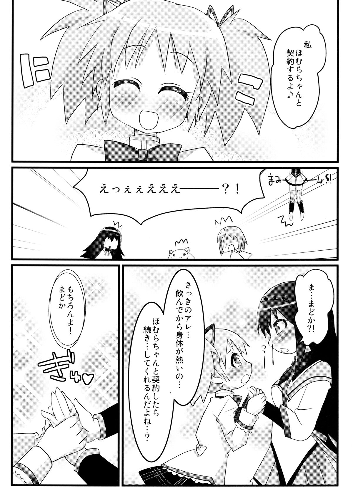 Watashi to Anata no Keiyakubou page 11 full