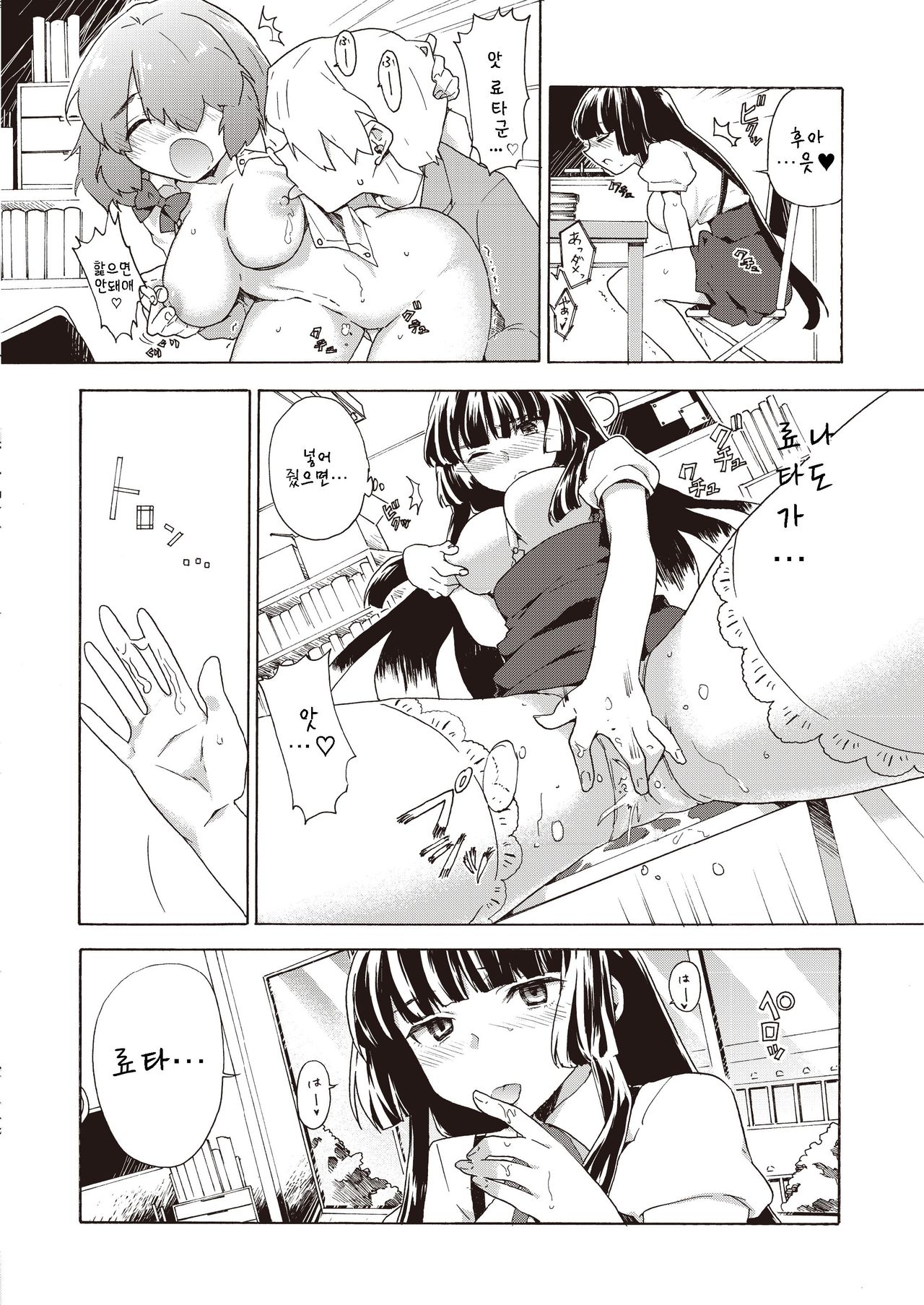 Boku no Kanojo wa Dare!? page 11 full