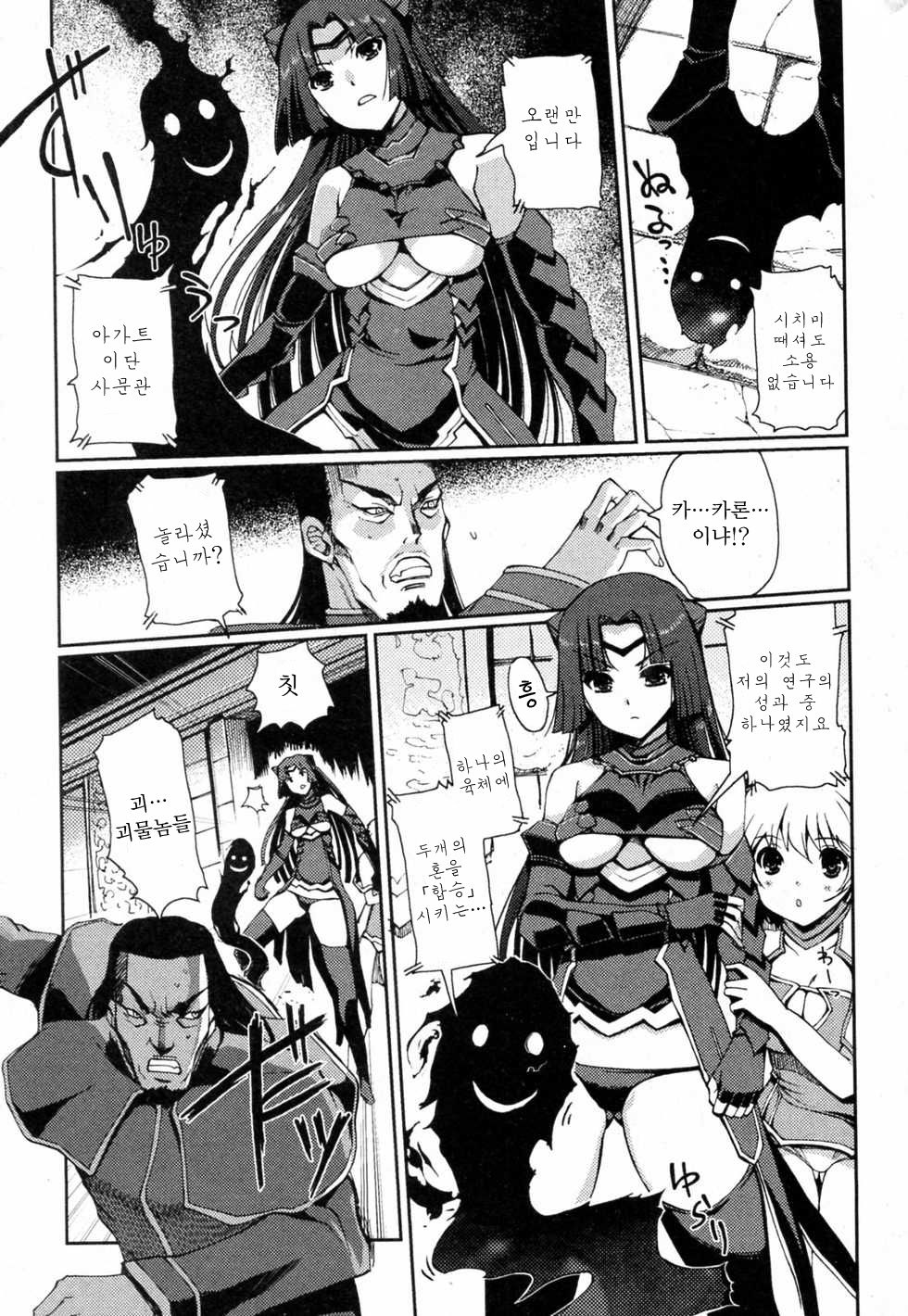 Dark Regnum Act.3 chikara page 3 full