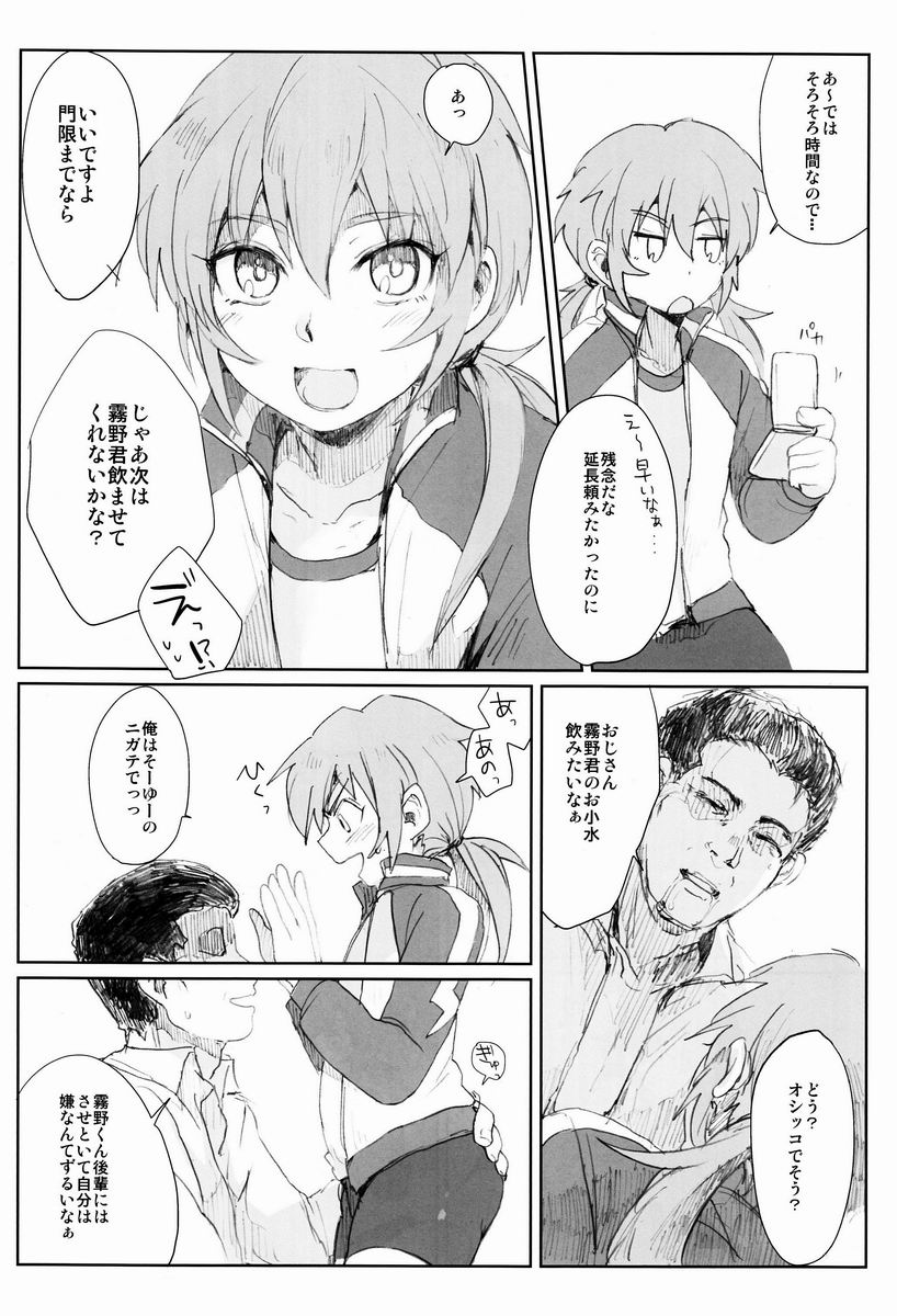 Nichii  - Zettai ni Aeru!! page 9 full