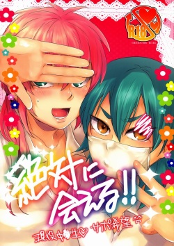 Nichii  - Zettai ni Aeru!!