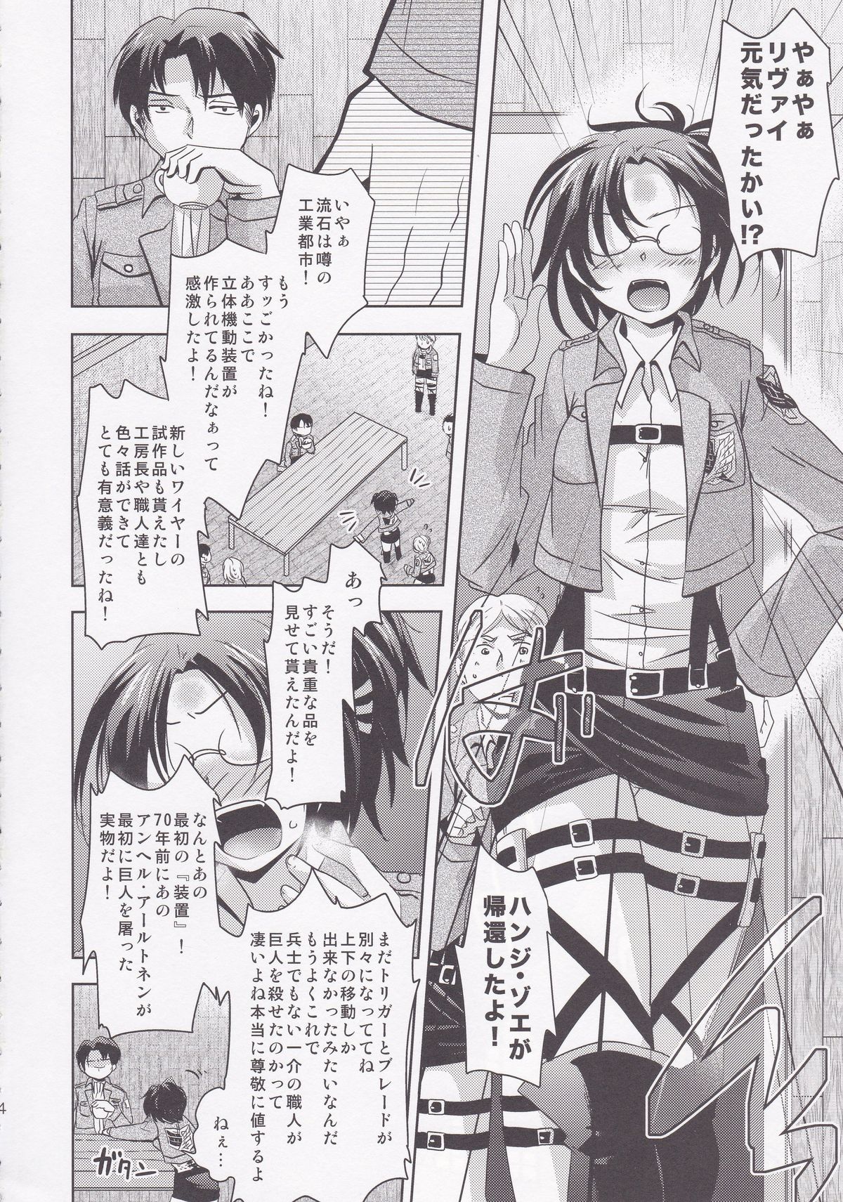 Shikkari shite kudasai Buntaichou. page 4 full