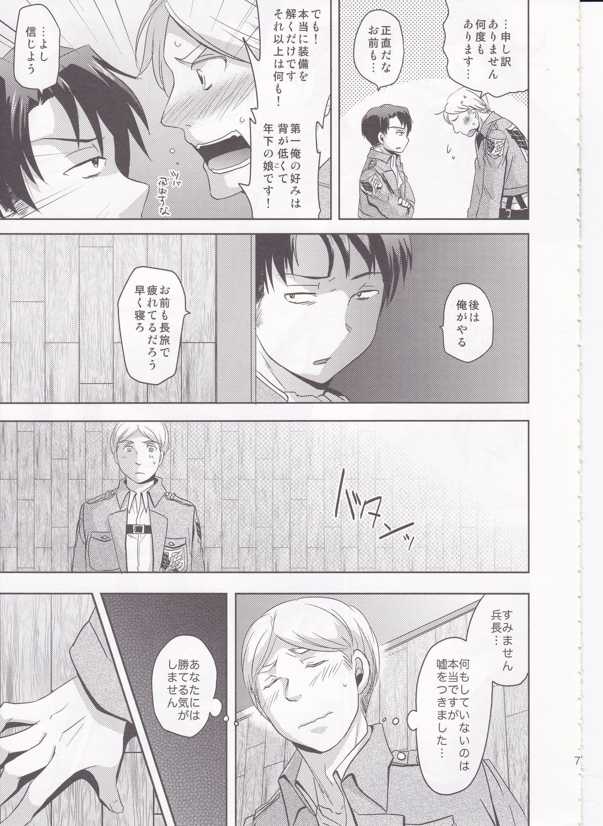 Shikkari shite kudasai Buntaichou. page 7 full