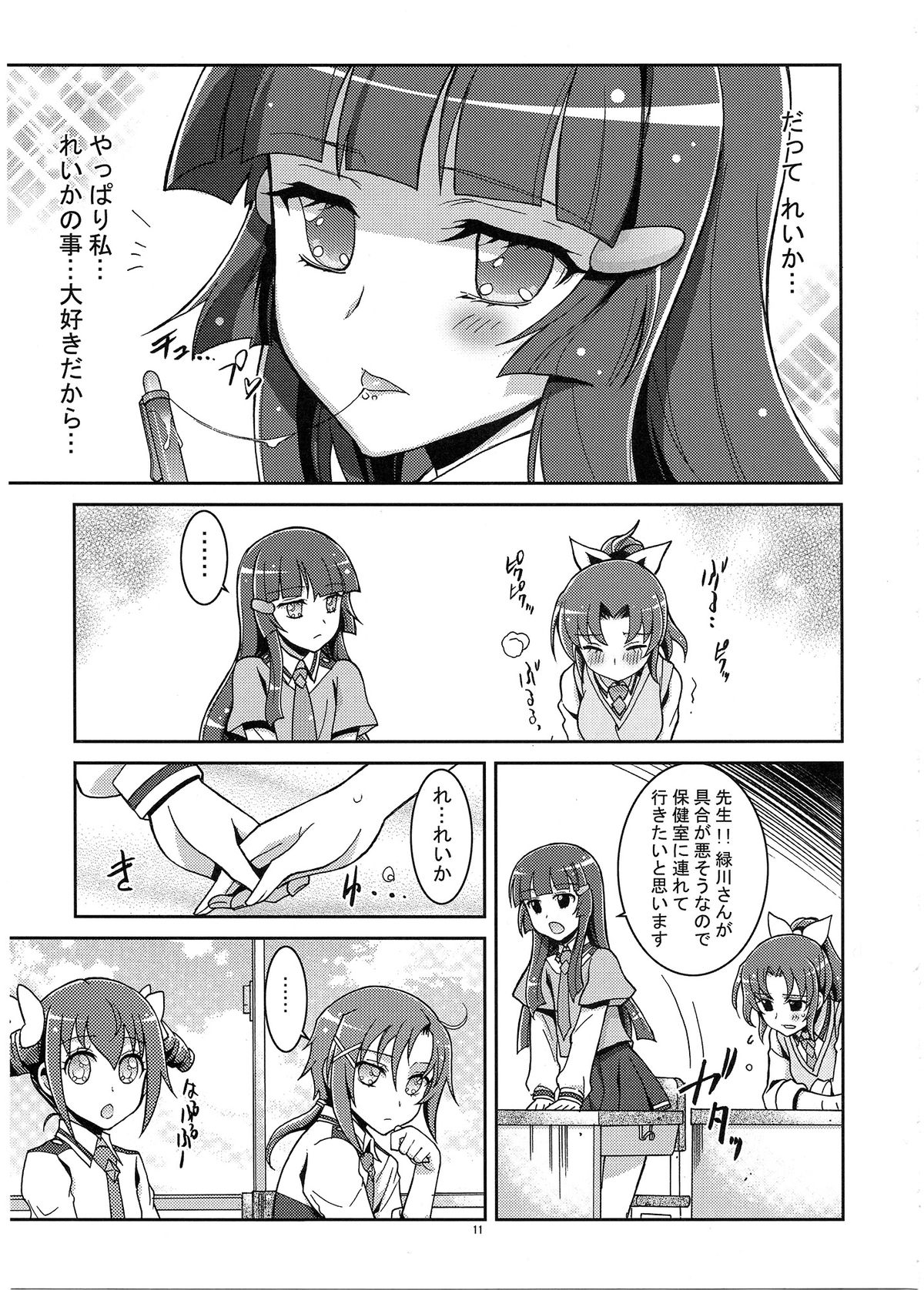 SMILE×SMILE×SMILE page 11 full