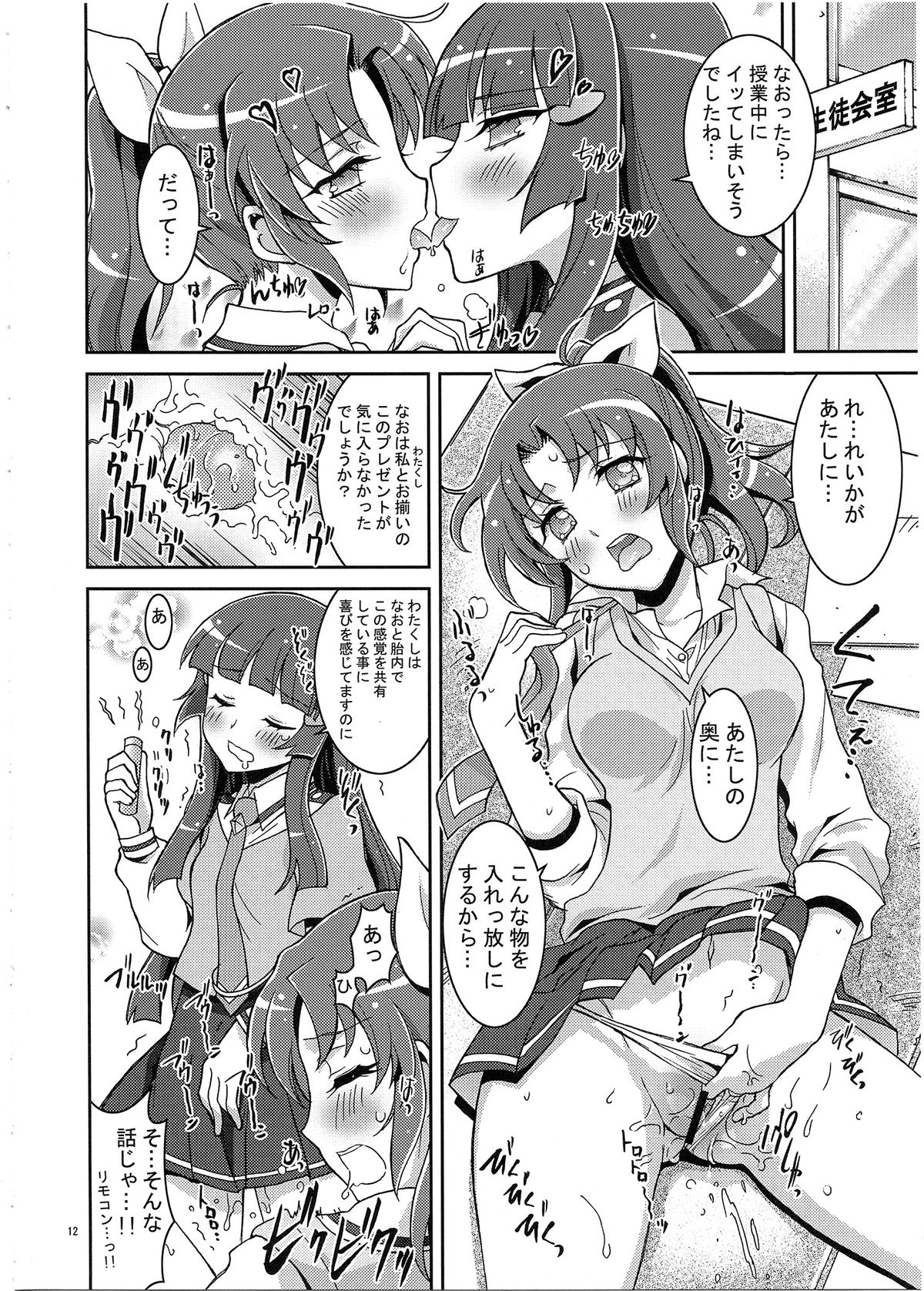 SMILE×SMILE×SMILE page 12 full