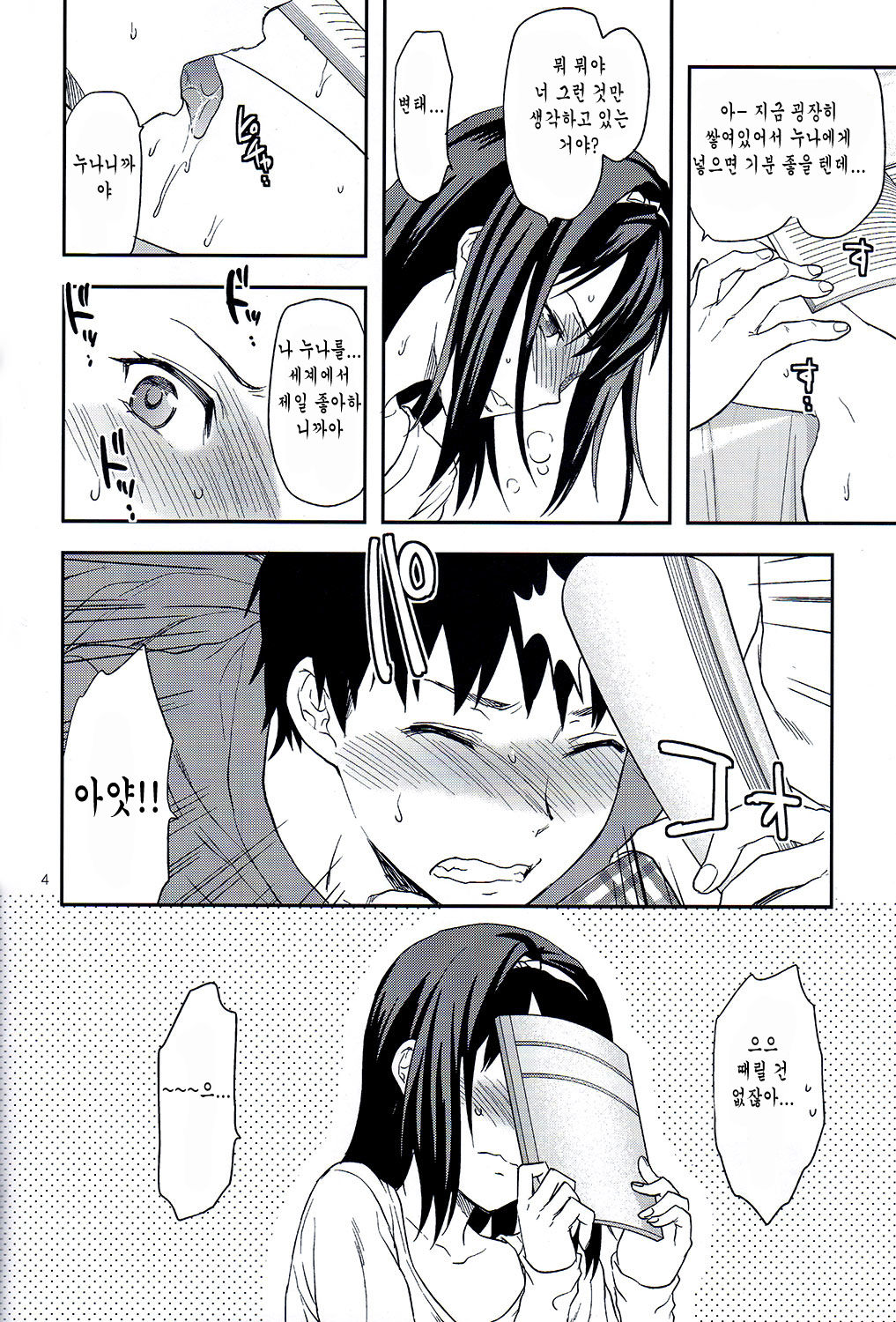 Suki • Kirai • Daisuki Bangaihen page 4 full