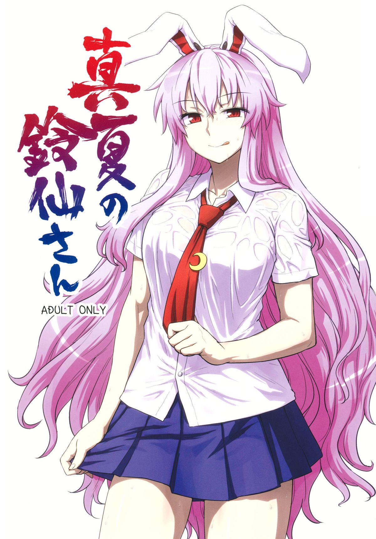 Manatsu no Reisen-san page 1 full