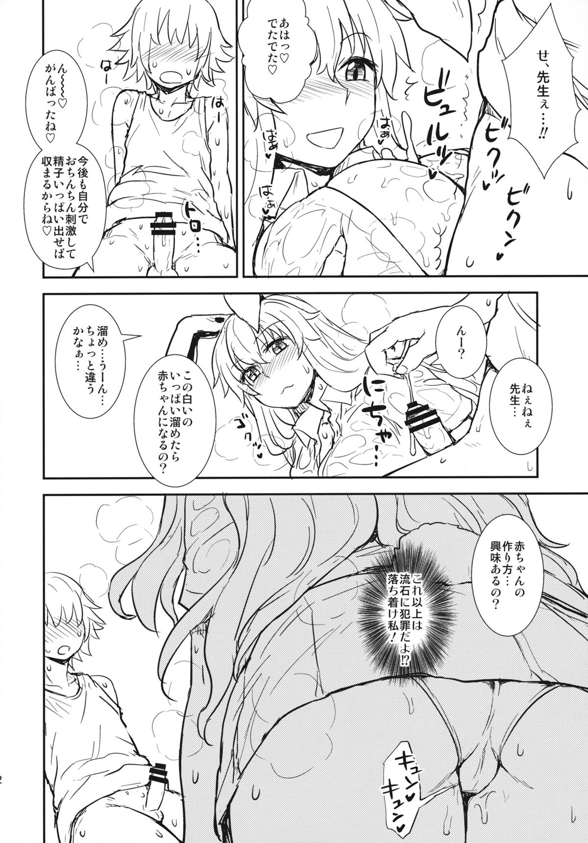 Manatsu no Reisen-san page 11 full