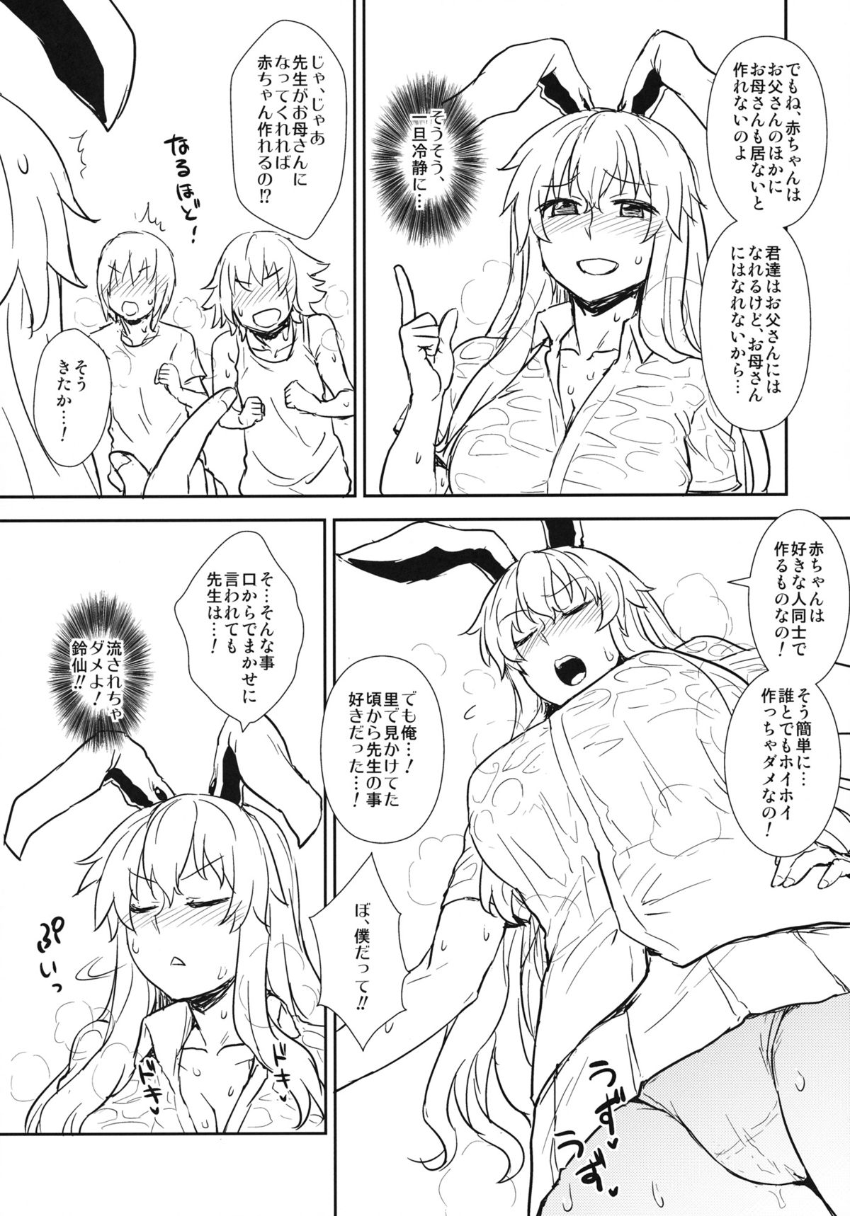 Manatsu no Reisen-san page 12 full