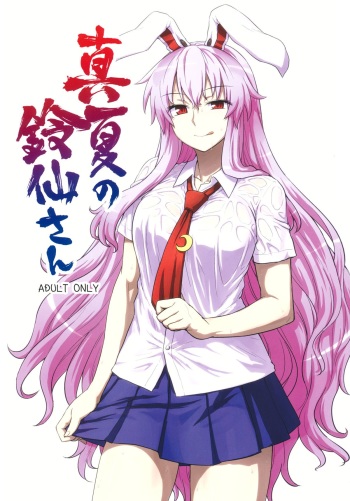 (C84) [110-GROOVE (Itou Yuuji)] Manatsu no Reisen-san (Touhou Project) cover