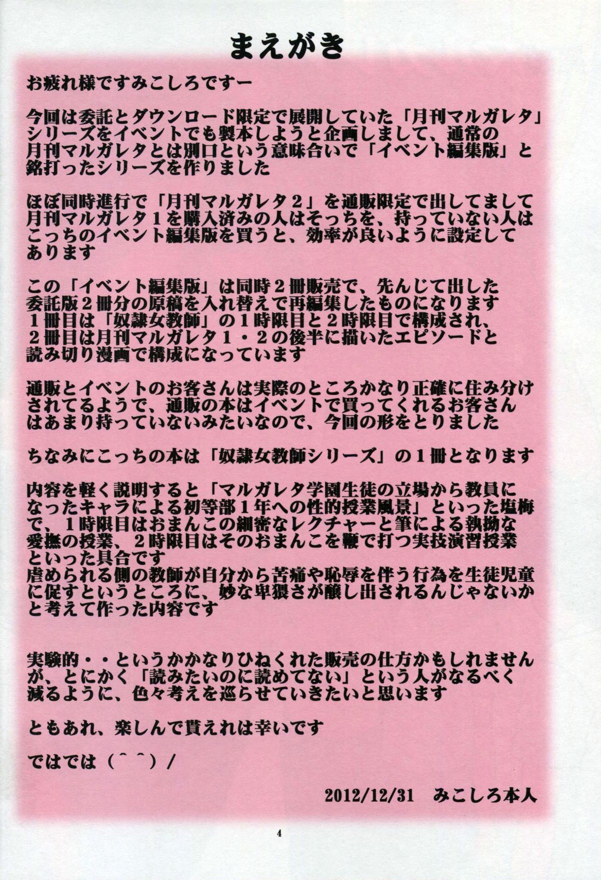 Monthly Margareta Vol. 1 Event Henshuuban page 3 full