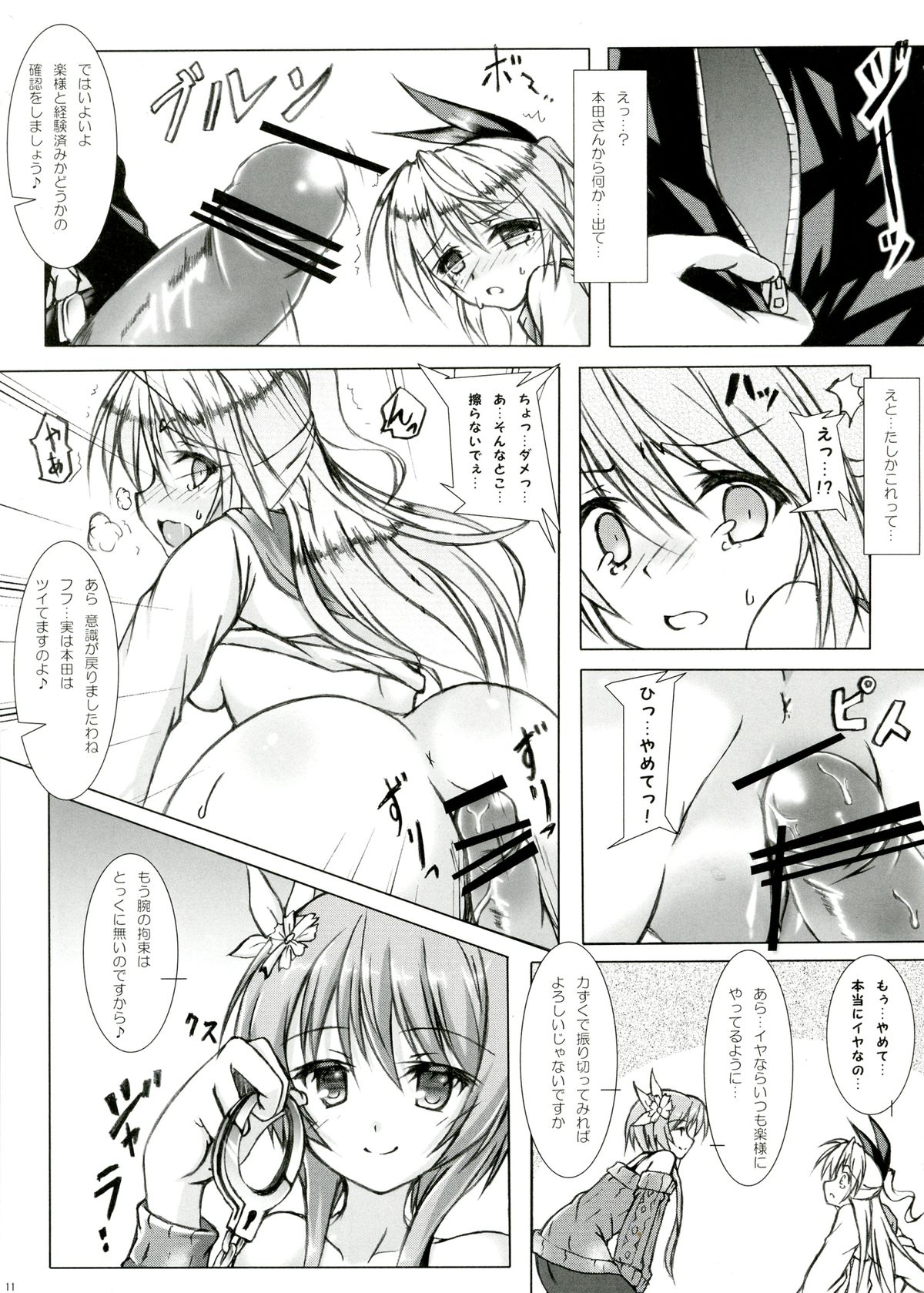 Rakkun wa Dare no Mono? page 11 full