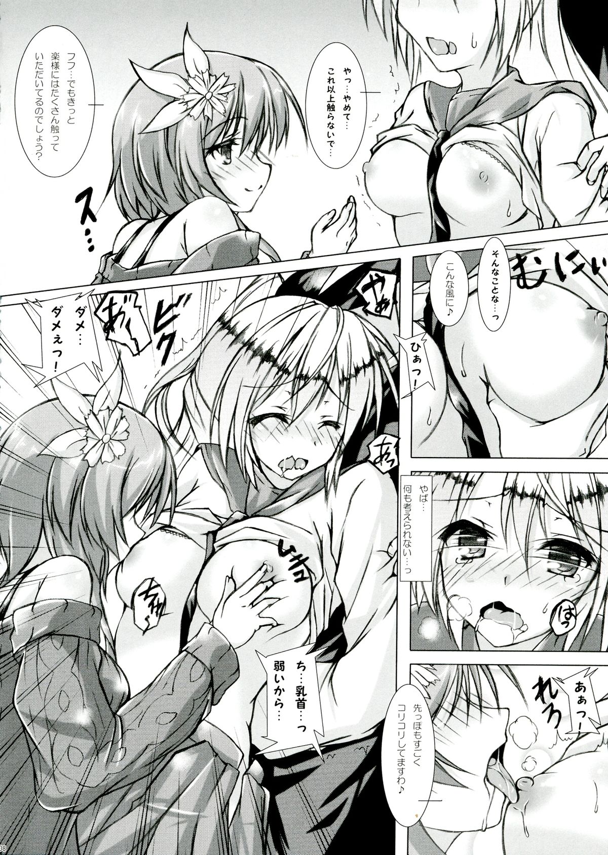 Rakkun wa Dare no Mono? page 8 full