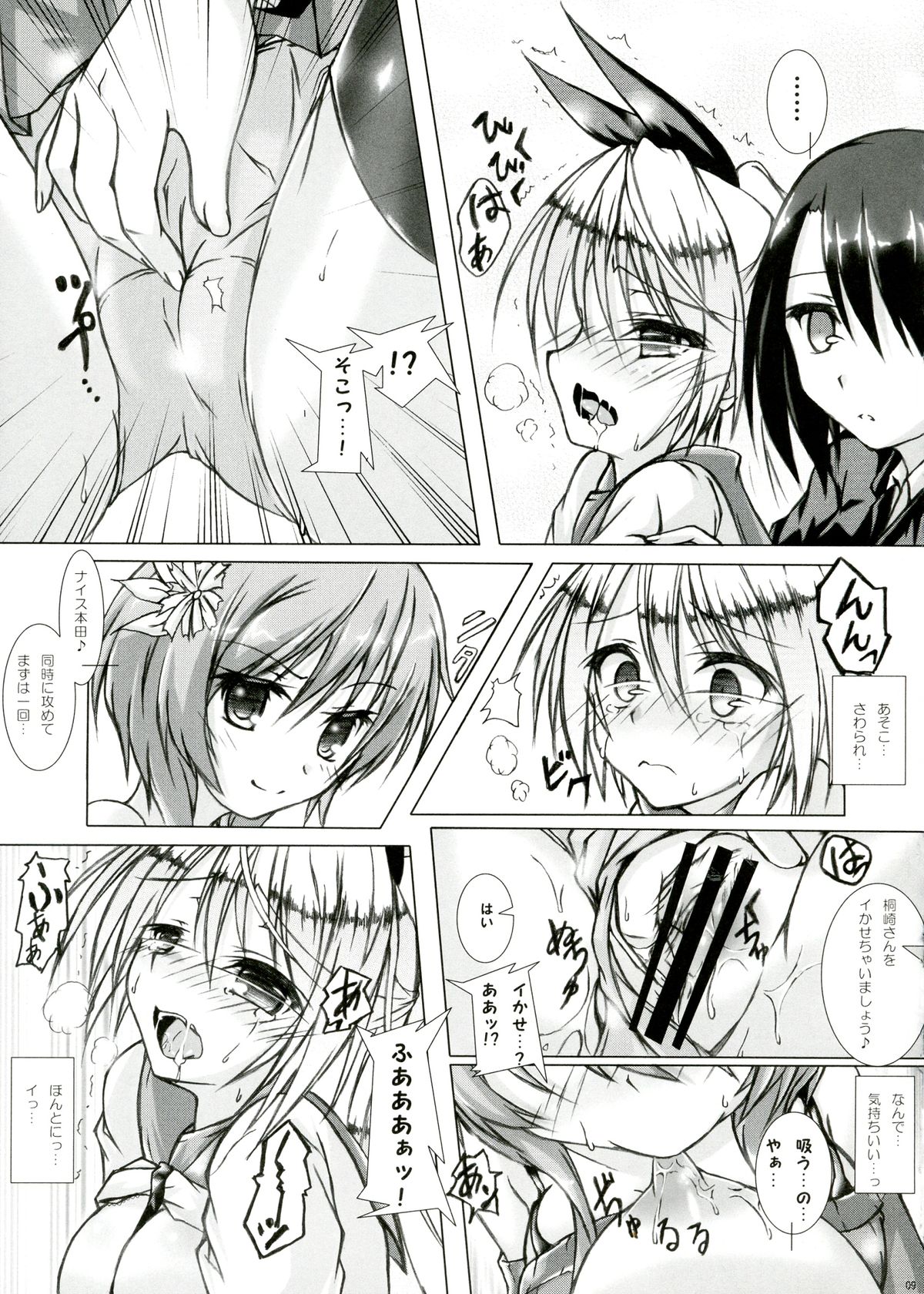 Rakkun wa Dare no Mono? page 9 full