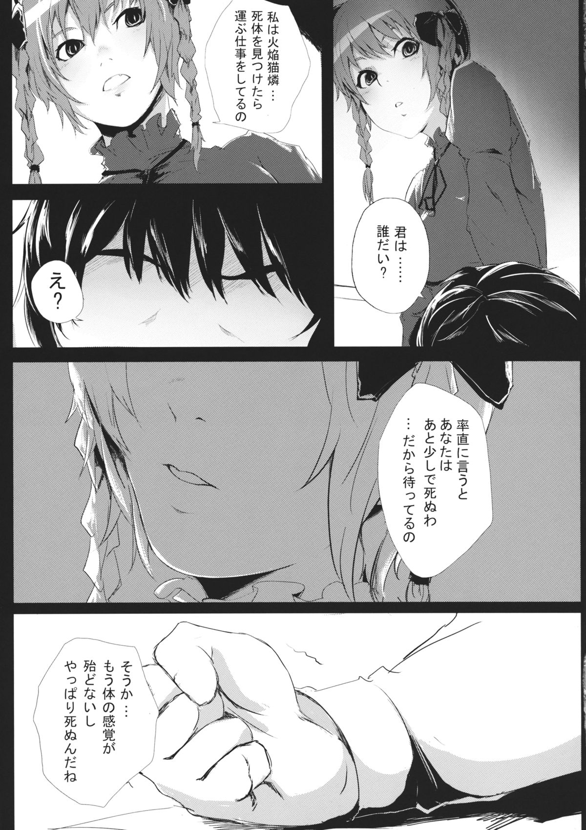 Hakobu mae ni Iikoto shiyo page 4 full