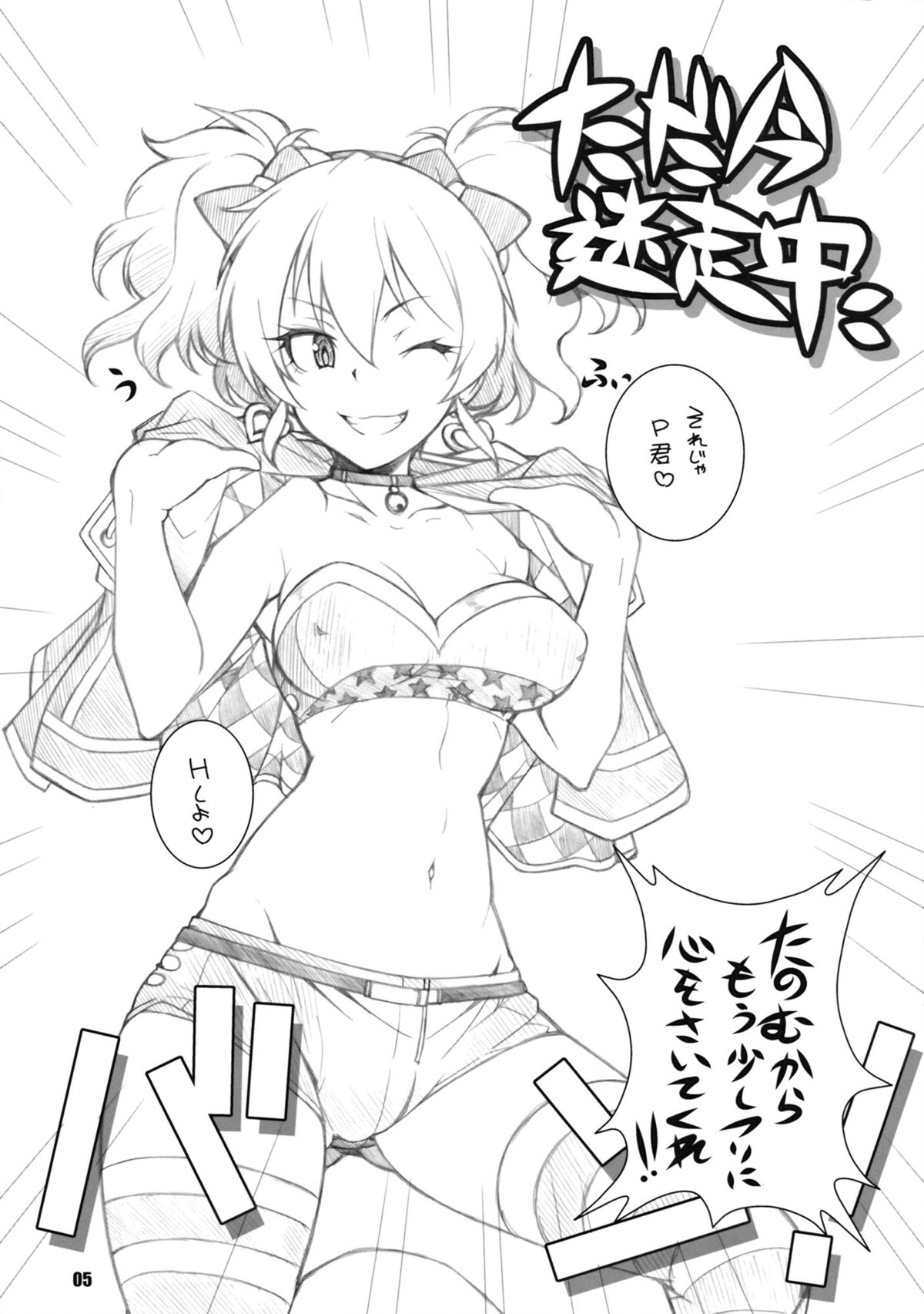 Anoko ga Hoshii!! page 4 full
