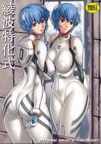 (COMIC1☆4) [Bakuretsu Fuusen (Denkichi)] Ayanami Tokka-Shiki (Neon Genesis Evangelion) [English] [CGrascal] cover