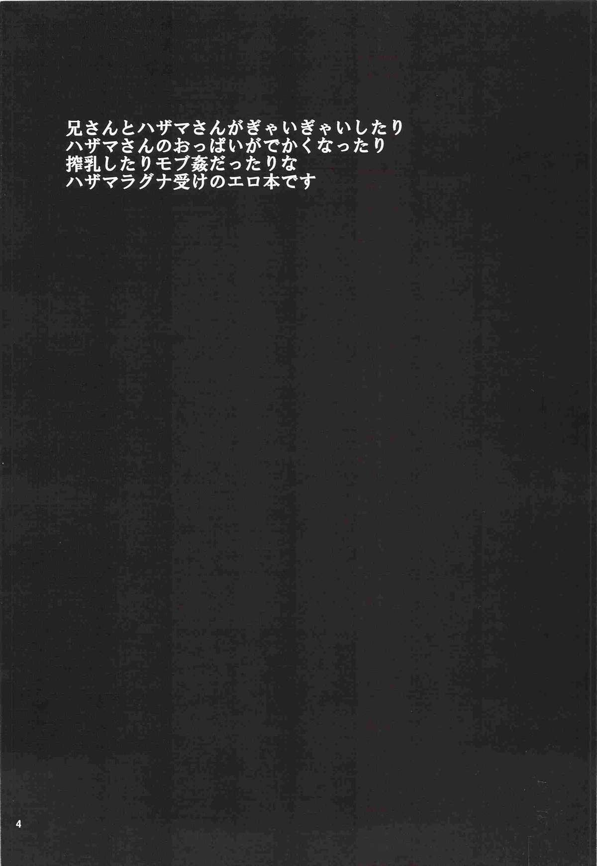 Inu Hebi Donburi 2 page 3 full