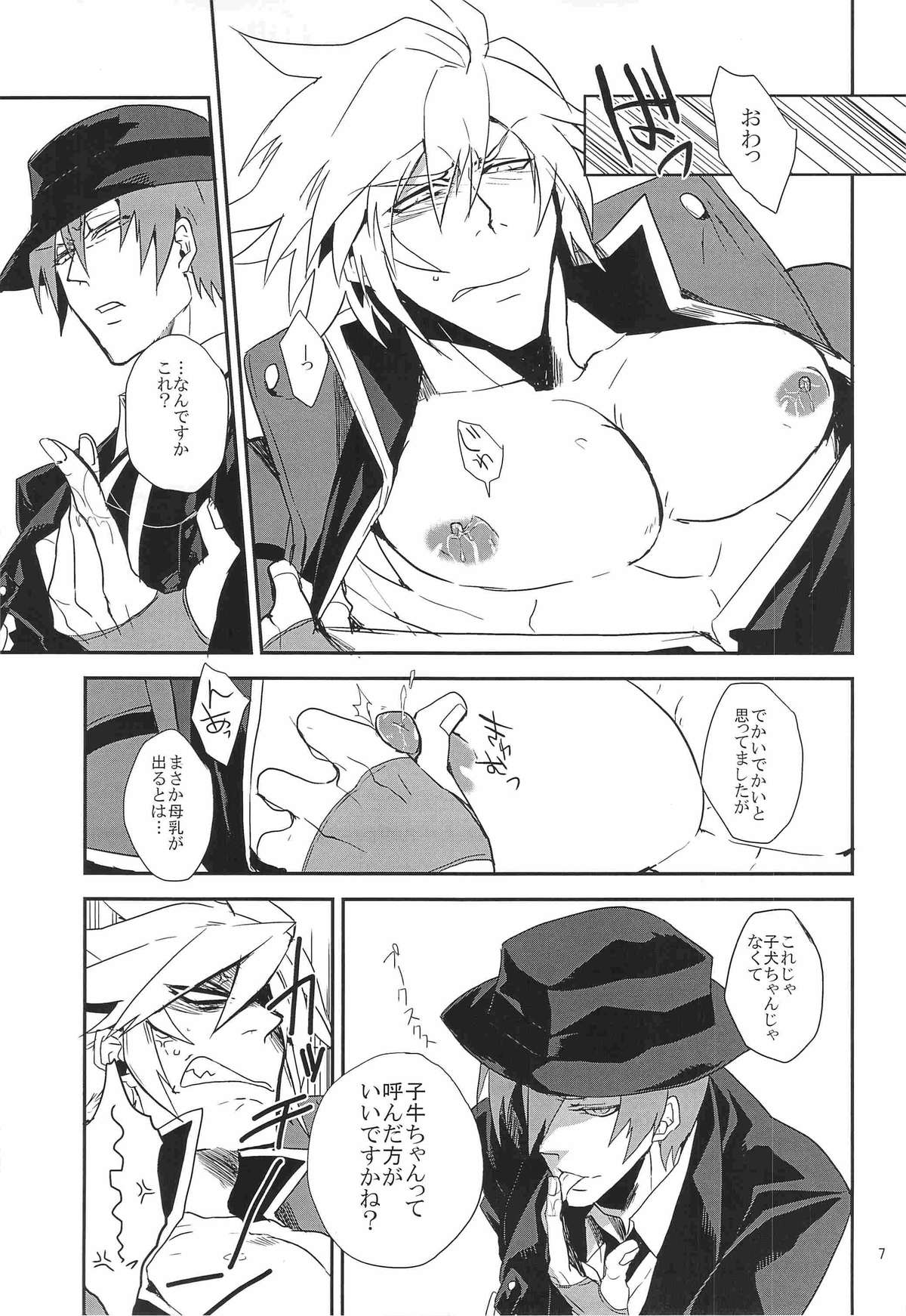 Inu Hebi Donburi 2 page 6 full
