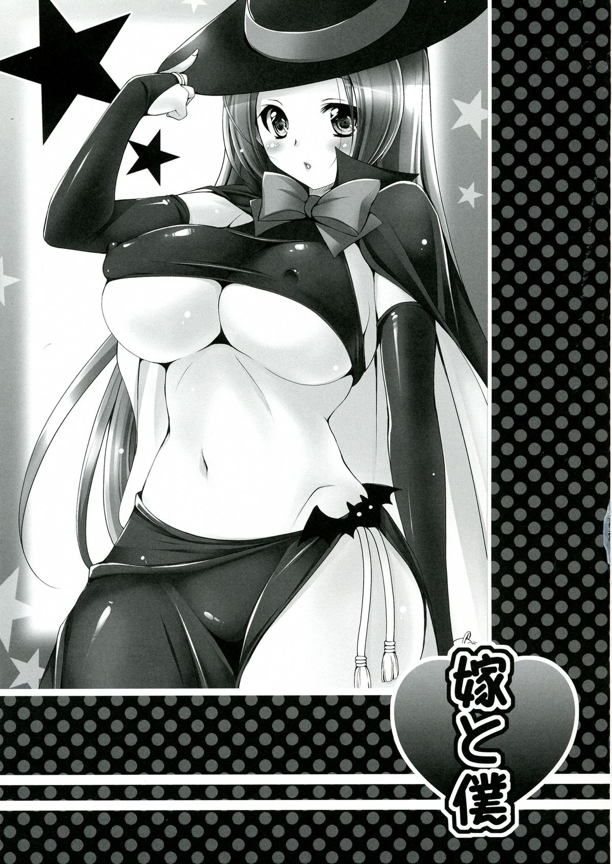 Yome to Boku to Furo. page 11 full