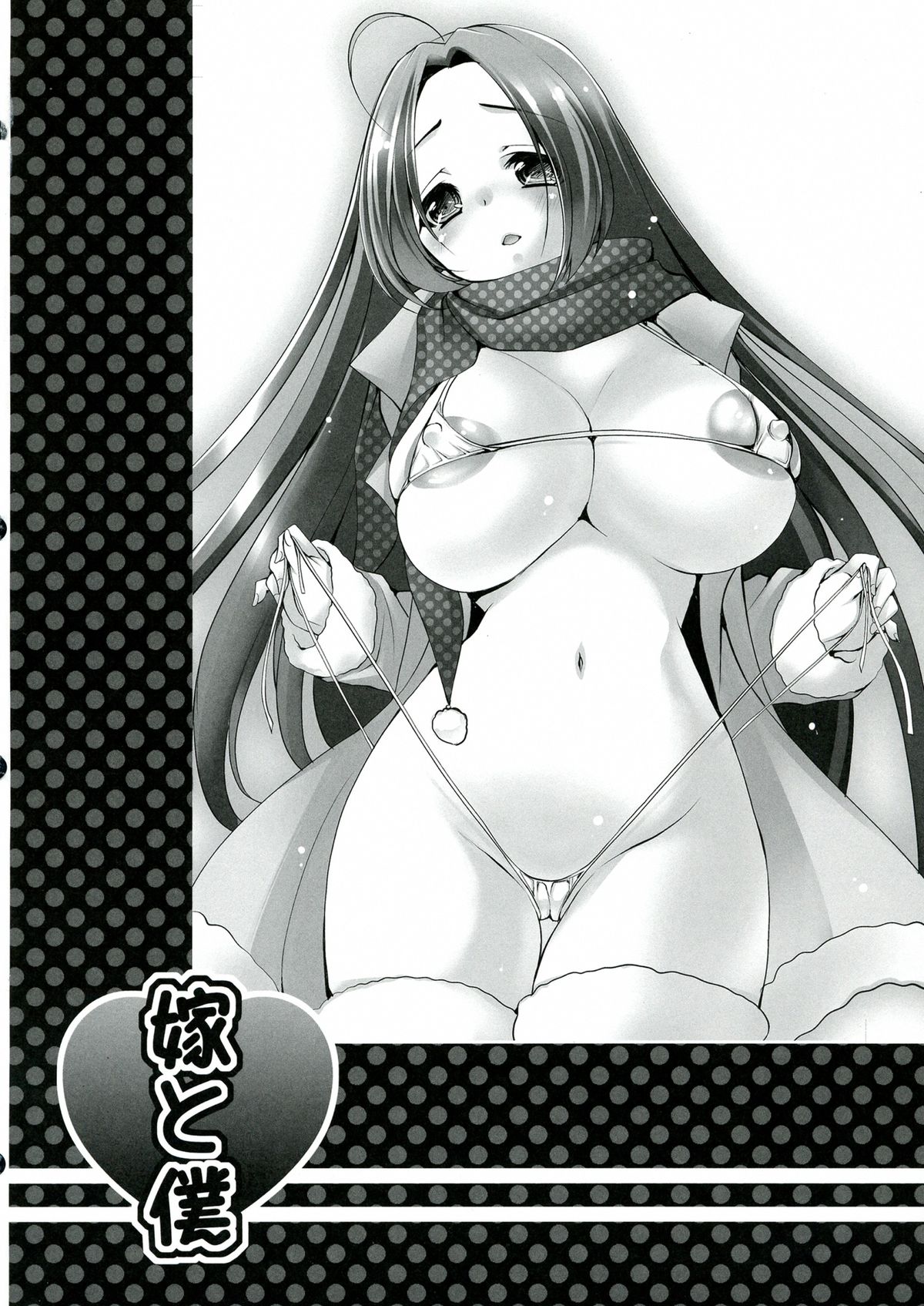 Yome to Boku to Furo. page 12 full