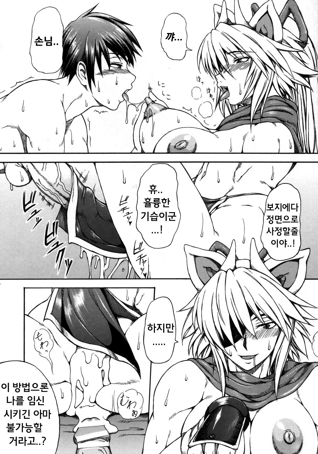 Haijo Ninpou Choco | 배제인법쵸코 page 11 full