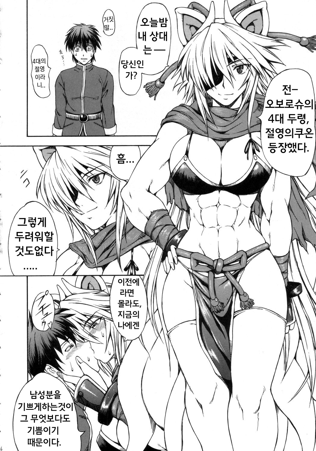 Haijo Ninpou Choco | 배제인법쵸코 page 5 full