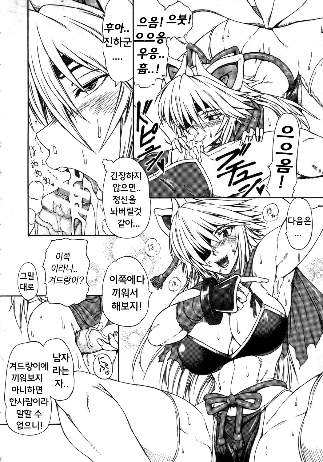 Haijo Ninpou Choco | 배제인법쵸코 page 7 full
