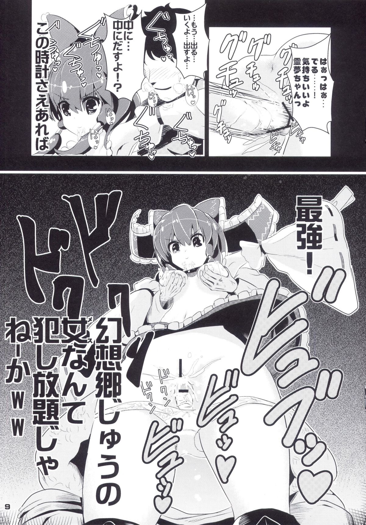 Touhou Jikan 1 Hakurei Reimu page 11 full