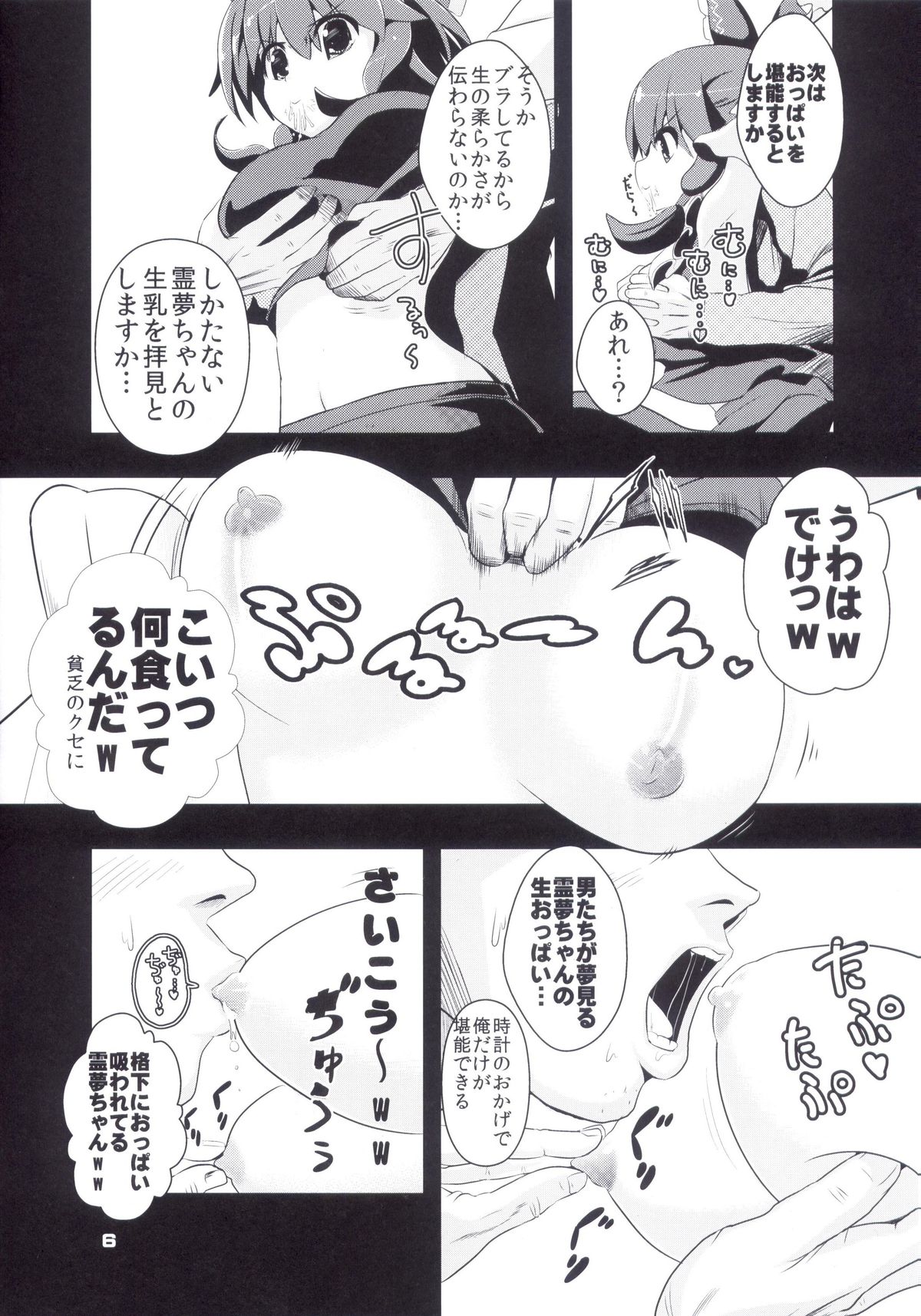 Touhou Jikan 1 Hakurei Reimu page 8 full