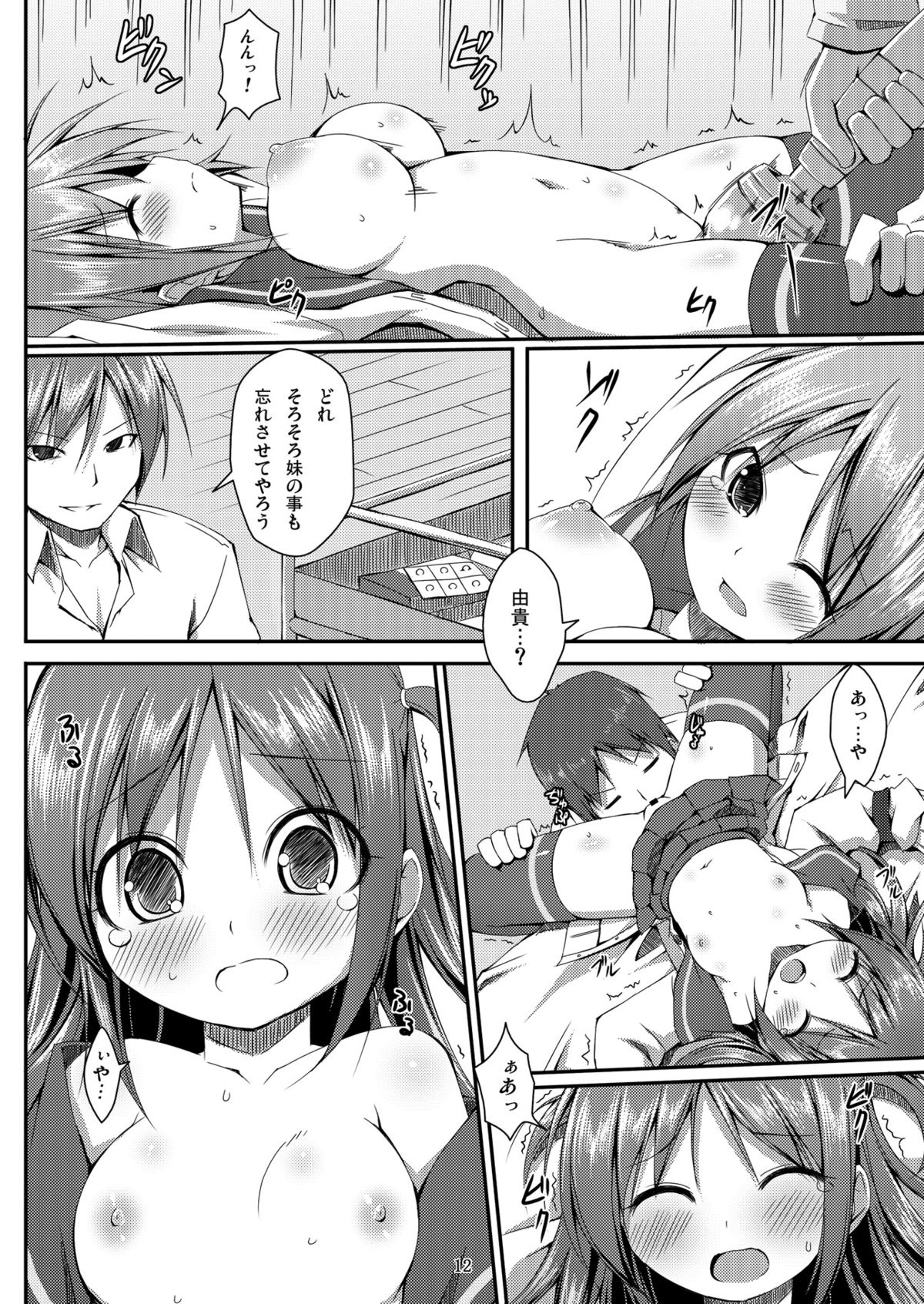 DenMan 24ji ~ 5jikanme ~ page 12 full